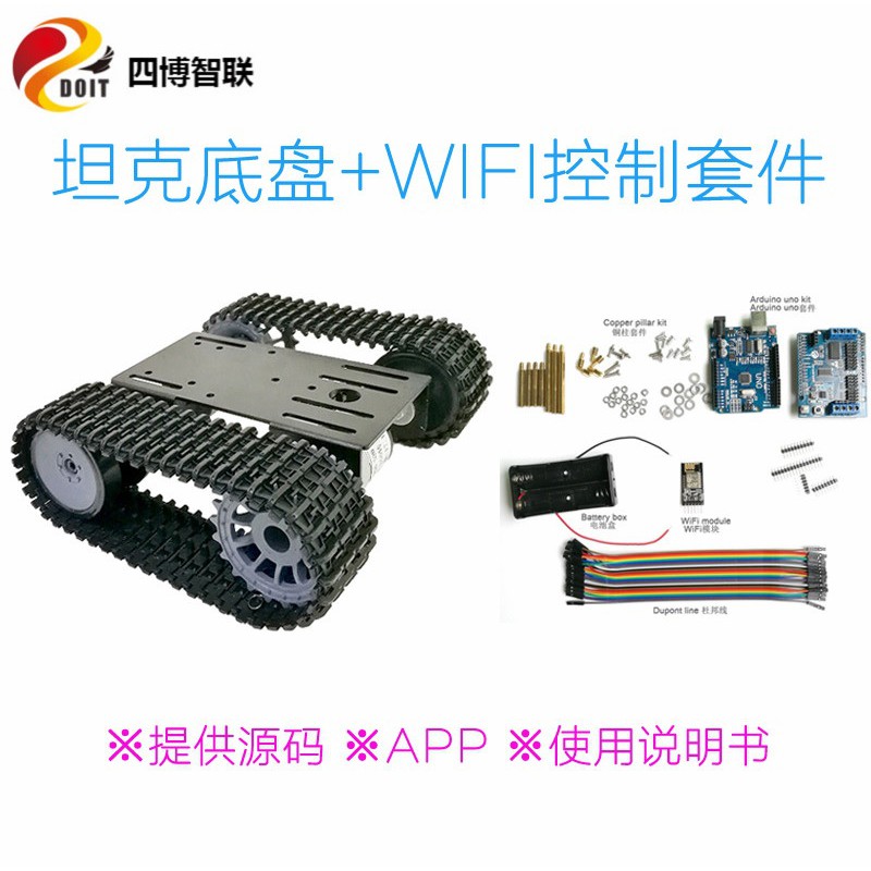 WiFi遙控小車 TP101智能機器人坦克履帶底盤Arduino控制套件