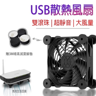 【臺灣出貨】USB 路由器 散熱器 機上盒 安博盒子 小米盒子 散熱 風扇 散熱架 數據機 AP 無線分享器 wifi