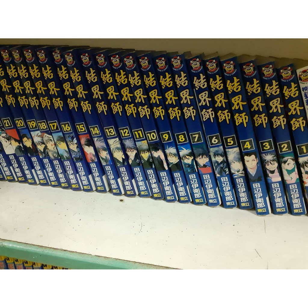二手漫畫 結界師作者 田邊伊衛郎全集 1 35集 上部分1 18集 蝦皮購物