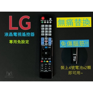 LG液晶電視遙控器(原廠模.3D.連網功能.免設定)AKB73615331AKB72914249 AKB73615334