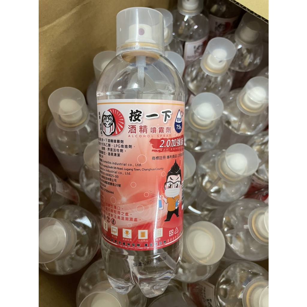 【現貨快速出貨】按一下酒精噴霧劑 450mL 75%酒精 乙醇 噴霧型