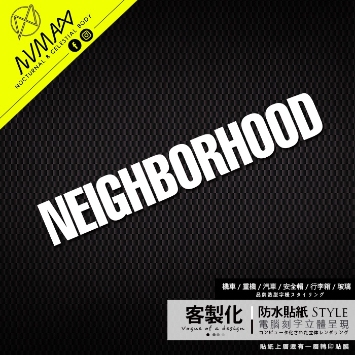 客製化貼紙【NEIGHBORHOOD NBHD 登山露營貼紙】客製化露營貼紙 轉印貼 防水貼紙 可貼於汽機車露營配備上