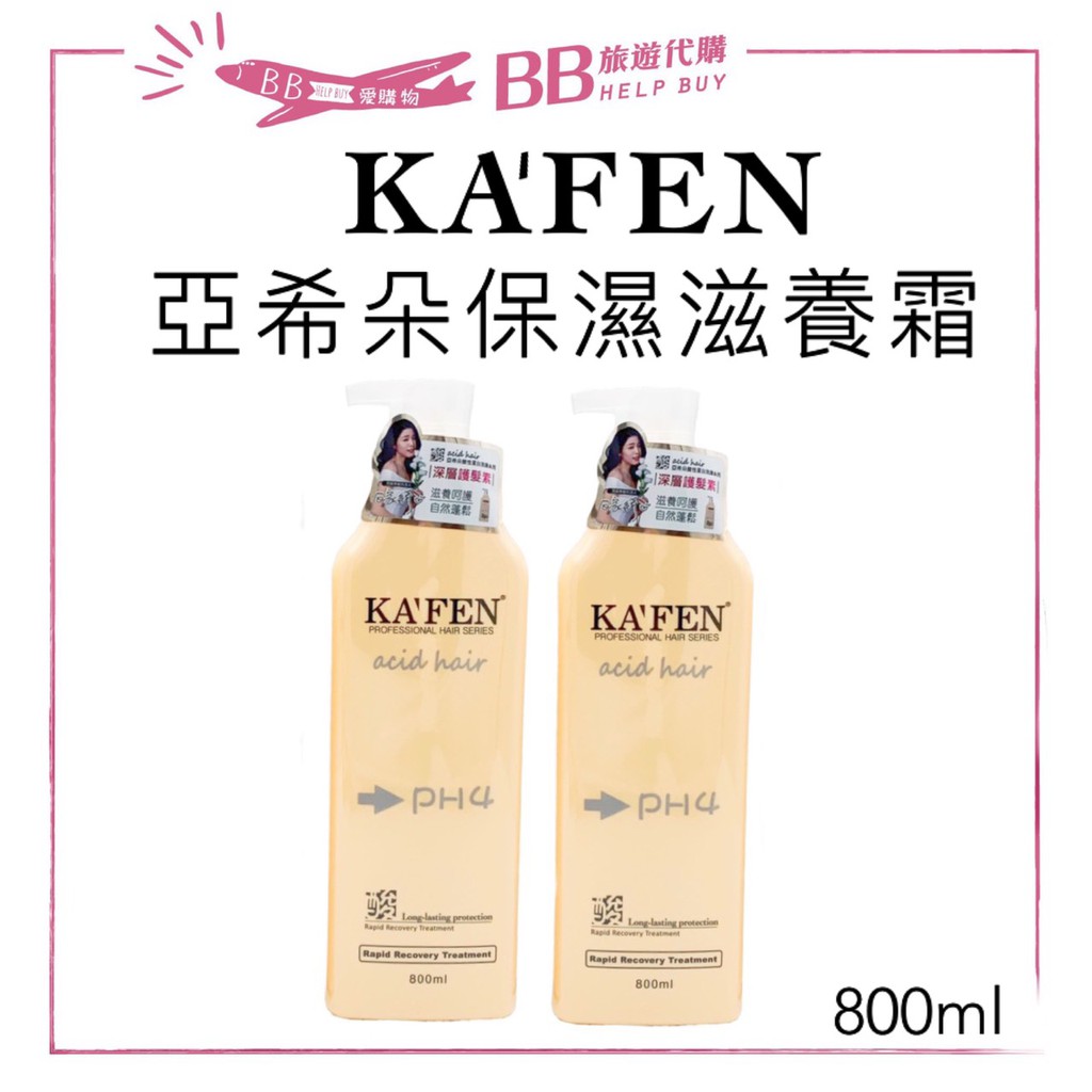 ✨現貨✨KAFEN 卡氛 亞希朵酸性蛋白系列 保濕滋養霜800ml