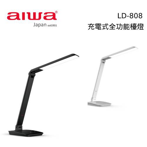 AIWA 愛華 LD-808 充電式全功能LED 檯燈 桌燈【免運送到家】