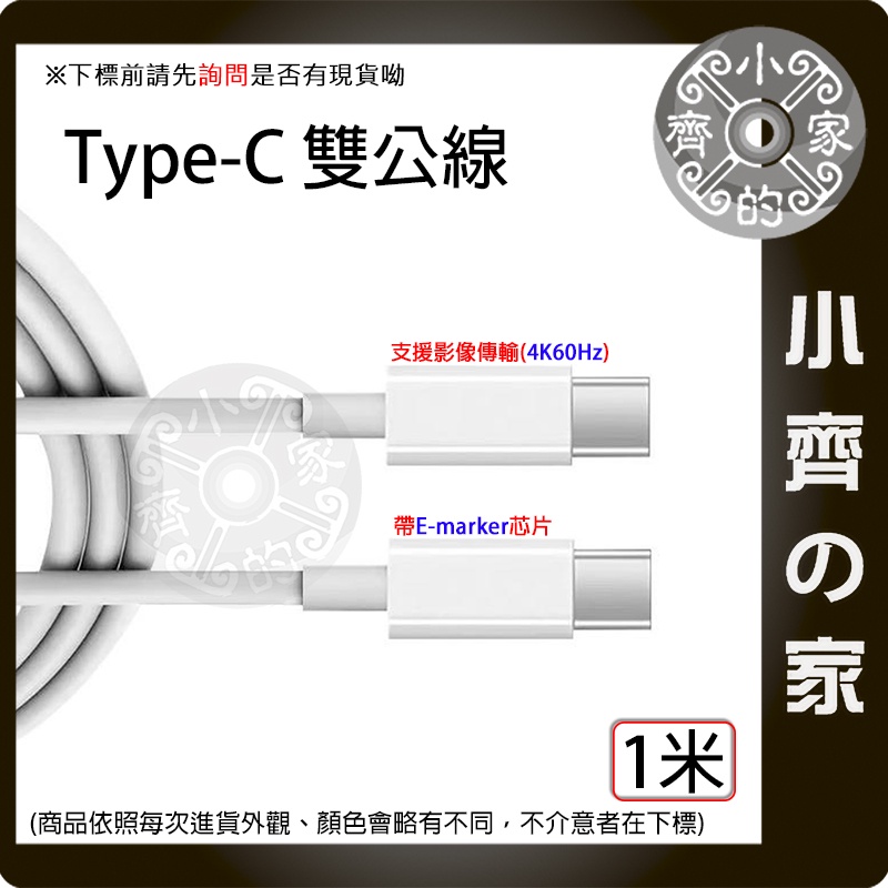 【快速出貨】立訊 Type C 雙公線 USB3.2 Gen1 E-Marker晶片 QC3.0快充 小齊2