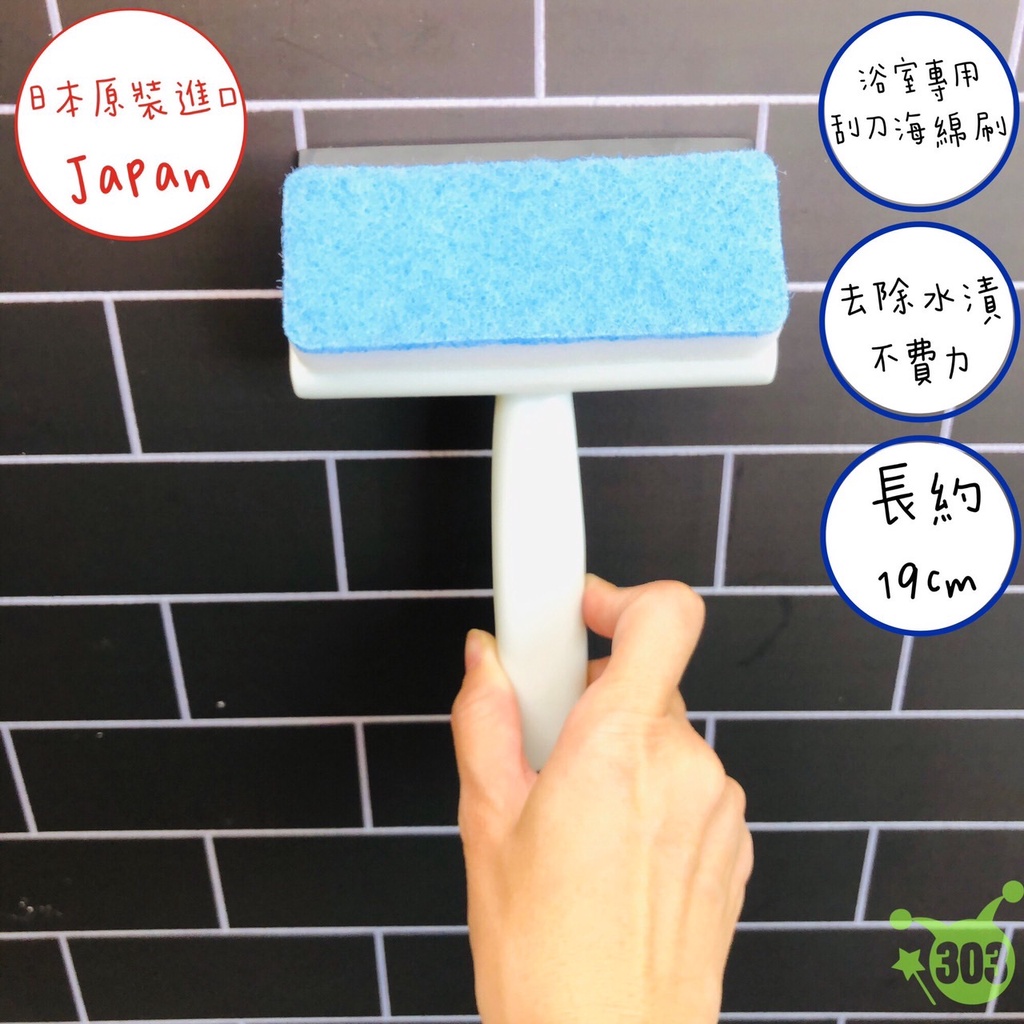 浴室磁磚刷 刮刀海綿刷 清潔刷 凹槽刷 去除水滴 車用玻璃海綿 日本進口