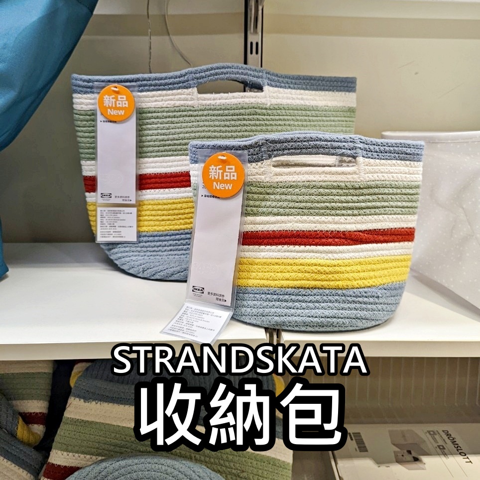 團團代購 IKEA 宜家家居 STRANDSKATA 收納袋 購物袋 小提包 手提包 外出包