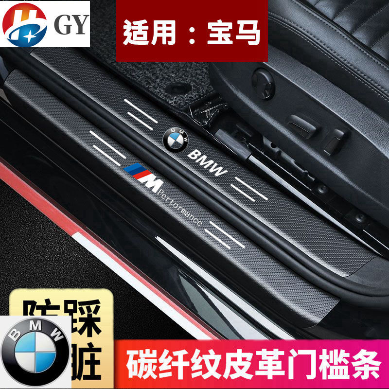 BMW 寶馬 汽車門檻條E30 E36 E38 E39 E46 F30 F10 E90腳踏板 防撞條車貼 迎賓踏板