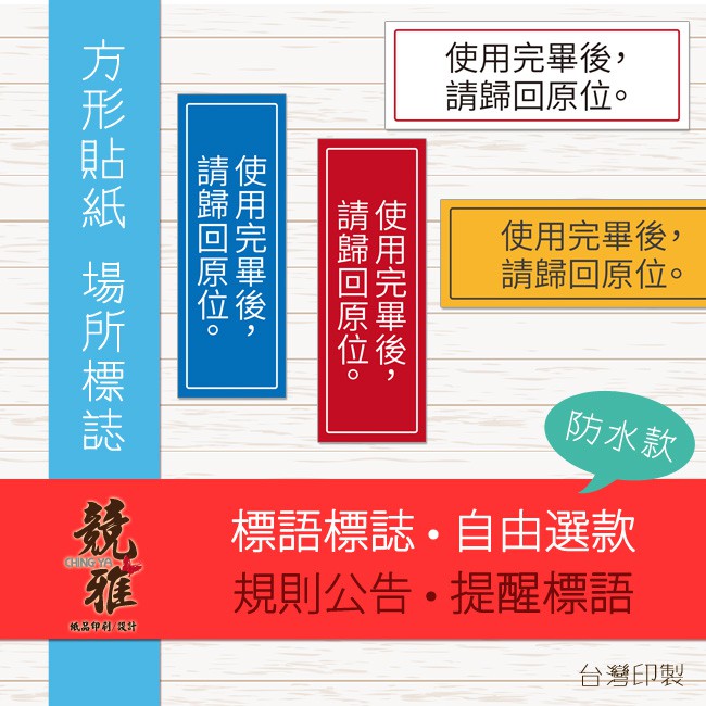 競雅 5天出貨 彩色標語貼紙使用完畢請歸位借閱標誌貼紙圖書雜誌標語書櫃書架標語客製壁貼客製標語 蝦皮購物
