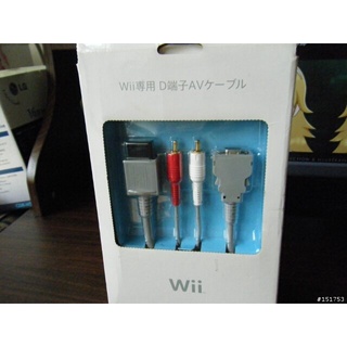 二手良品 任天堂wii 原廠 副廠d端子可將wii以高畫質傳輸到電視螢幕上 D端子 特價出清 售後不退 蝦皮購物