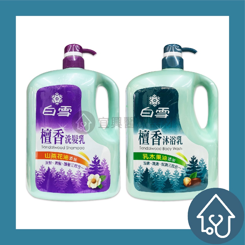 白雪 Snow White 檀香洗髮乳 沐浴乳 2000ml