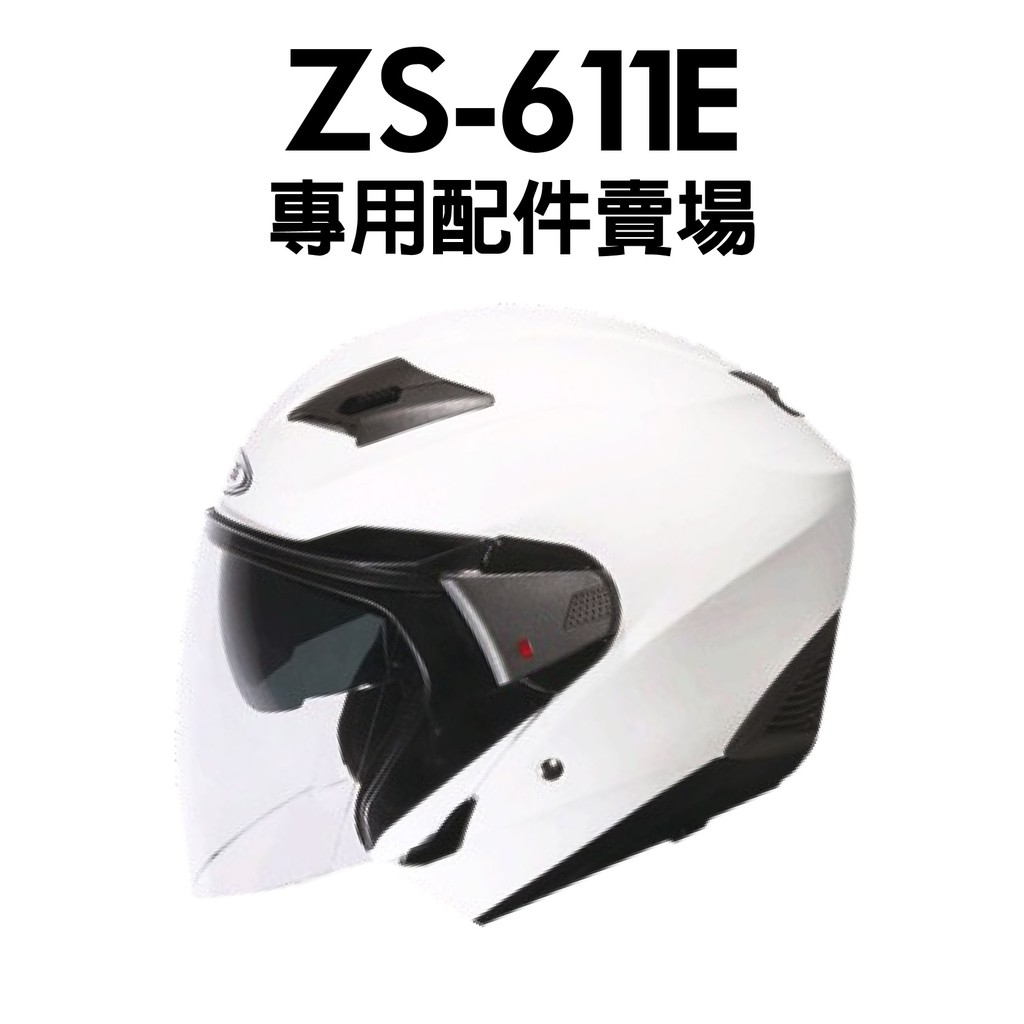[安信騎士] ZEUS 611E 安全帽 鏡片 內襯 耳罩 專用賣場 電彩片 下巴 鏡片座 零件
