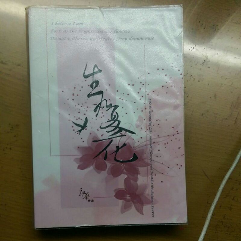 周葉生如夏花by 初華全職高手衍生 蝦皮購物