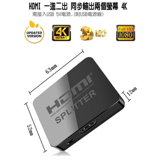 HDMI 4K分配器 1進2出 同屏