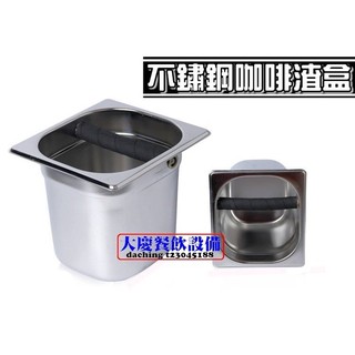 不鏽鋼 咖啡渣盒 （15CM/073c1615） 廢渣盒 敲渣盒 咖啡渣盒 半自動咖啡機配件