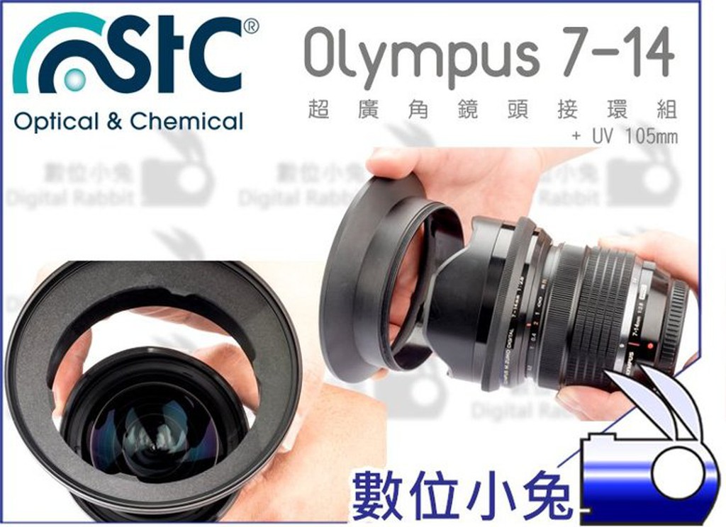 數位小兔【STC Olympus 7-14 超廣角鏡頭濾鏡接環組+UV 105mm】廣角鏡頭 保護鏡 濾鏡 轉接環