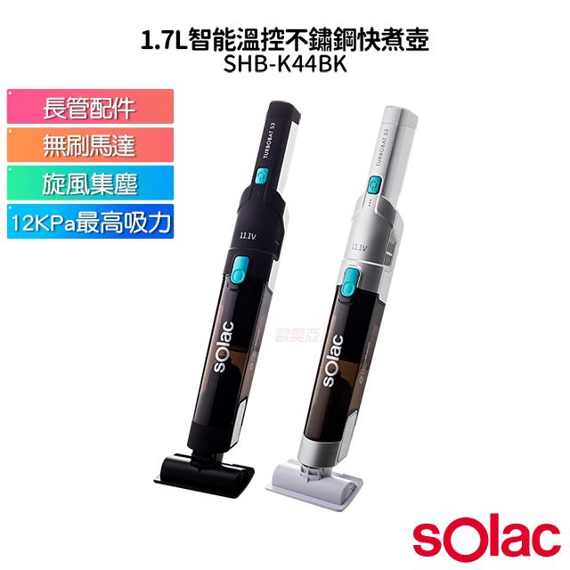 Solac S3隨手無線便攜式吸塵器  SEV-061 黑／銀