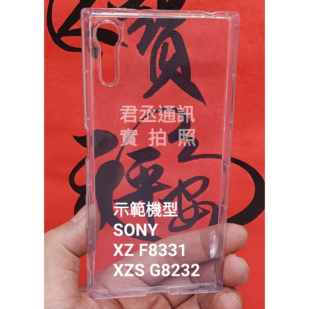 @JC君丞@Sony Xperia XZ F8331/XZs G8232 專利高清透氣墊空壓軟殼 抗震耐摔 孔位精準