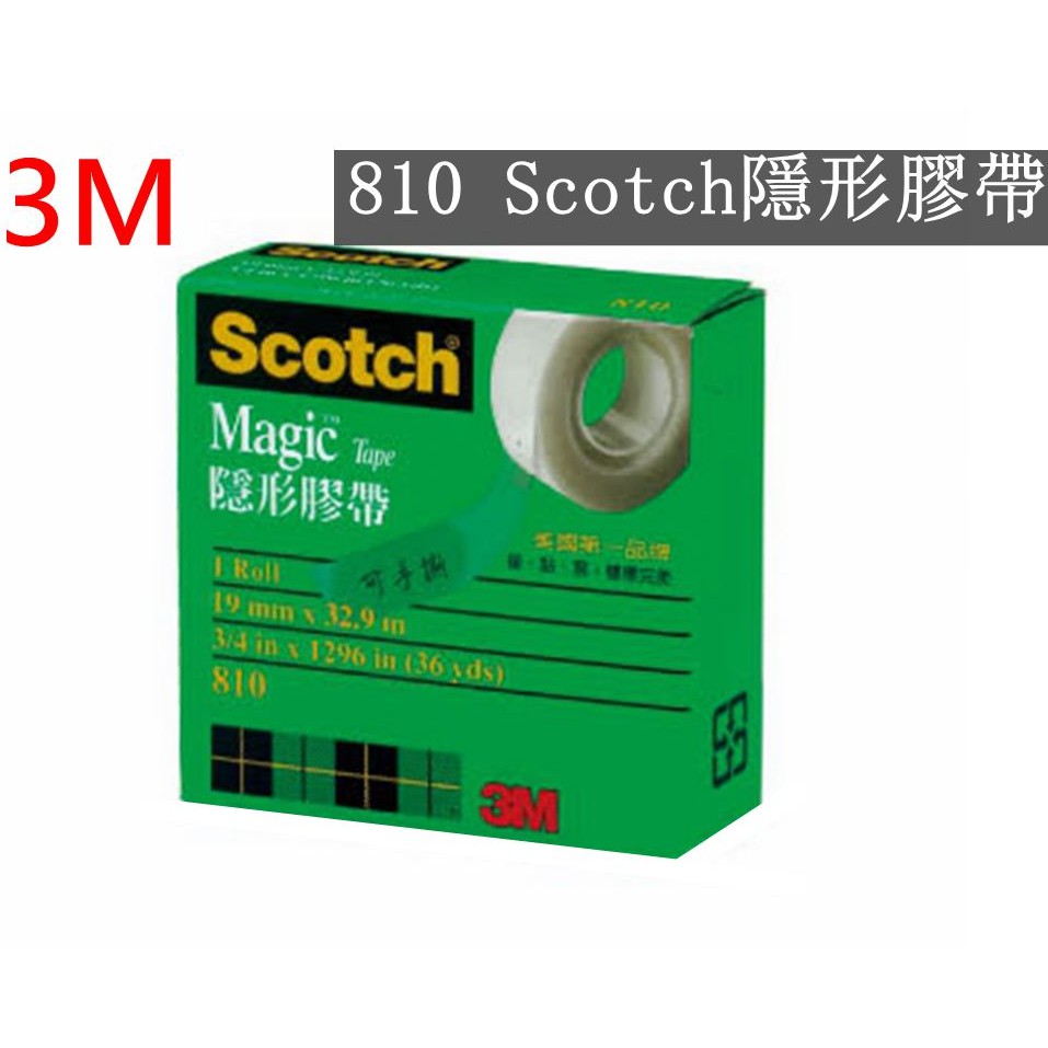 3M 810 Scotch隱形膠帶 19mm×36Yds(32.9M)  隱形膠帶 寫字不留痕 透明貼