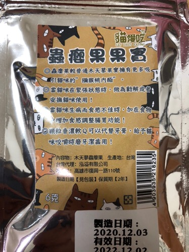 貓愛吃虫癭果果實6g 貓零食可超取 D632a23 蝦皮購物