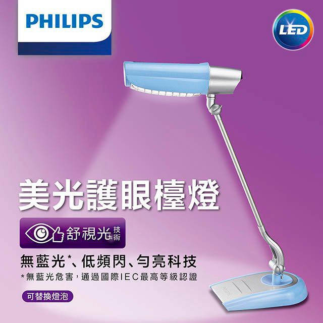 免運【Alex】PHILIPS 飛利浦 美光廣角護眼檯燈 FDS980/BU 11W 淺粉藍 內多附舒適光LED9W燈泡