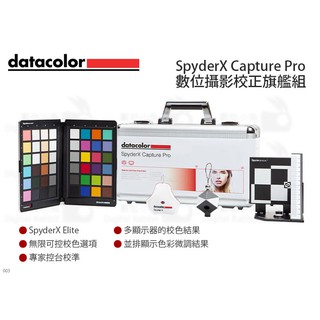 數位小兔【Datacolor 數位攝影校正旗艦組 SpyderX Capture Pro SXCAP100】校色器公司貨