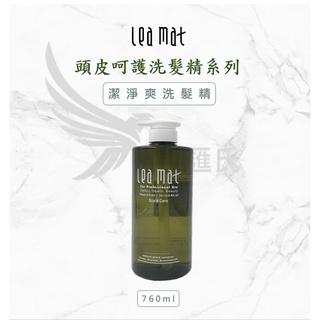 【leamat】免運費 立美特 潔淨爽洗髮精 760ml 蓬鬆 潔淨 輕爽 呼吸感 不喜歡天天洗頭？頭皮油臭味選他