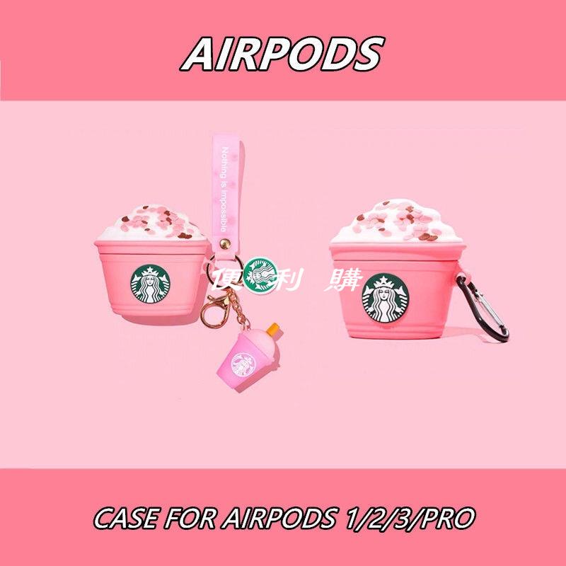 立體創意星巴克咖啡杯AirPods1/2保護套pro蘋果3代藍牙耳機套硅膠