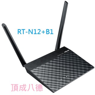 現貨喔 ASUS 華碩 RT-N12+B1 Wireless-N300 無線路由器