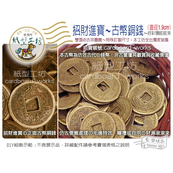 ✿紙型工坊E好神公仔の文創商品 【招財進寶~古幣銅錢】開運卡/招財卡/錢母卡/開運招財/福袋/紅包袋/錢母袋/白沙屯