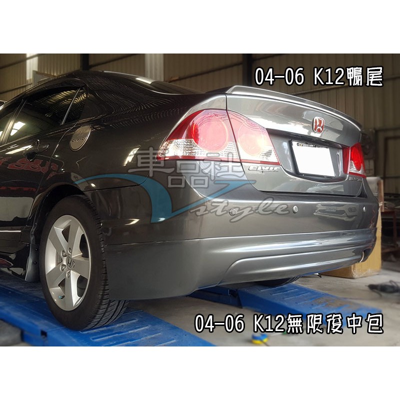 【車品社空力】04 05 06 07 08 HONDA K12 八代喜美 無限款後下巴