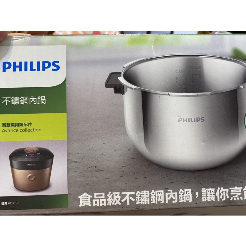 飛利浦智慧萬用鍋內鍋HD2779、煲湯好用、適合HD2195專用