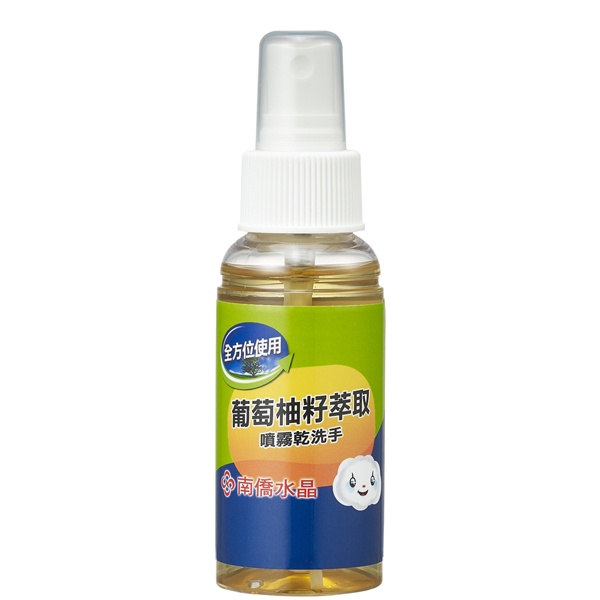 南僑水晶 葡萄柚籽噴霧乾洗手70ml/瓶加購