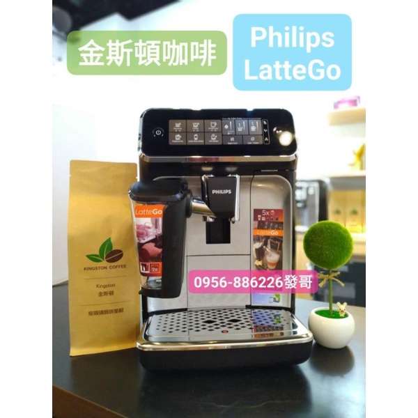 🍀金斯頓咖啡💖Philips Saeco EP3246 💖飛利浦全自動義式咖啡機