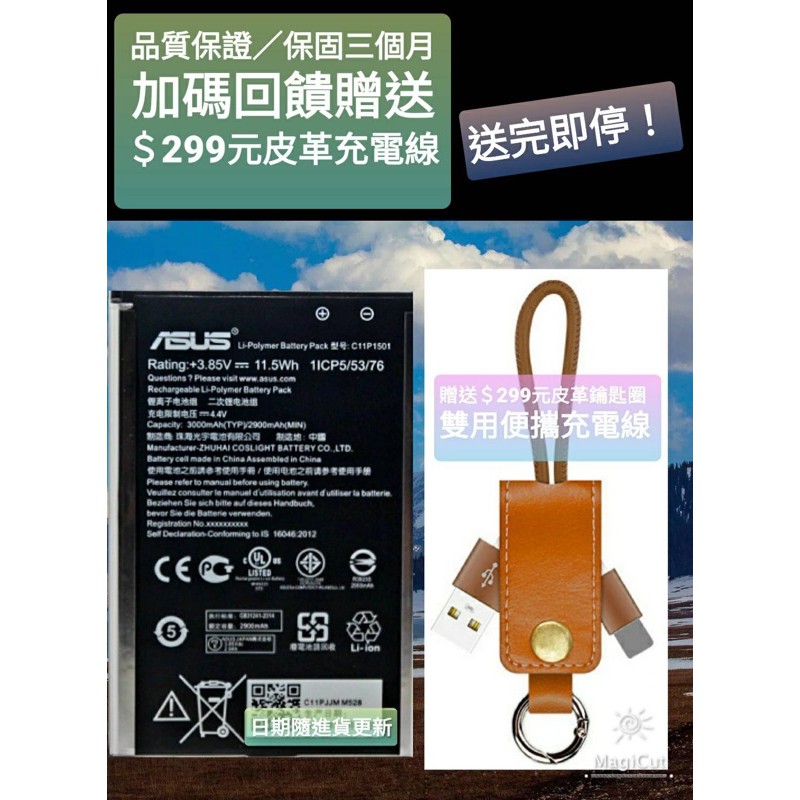 全網最超值！！華碩ASUS ZE601KL/ZE550KL 電池3000Mah