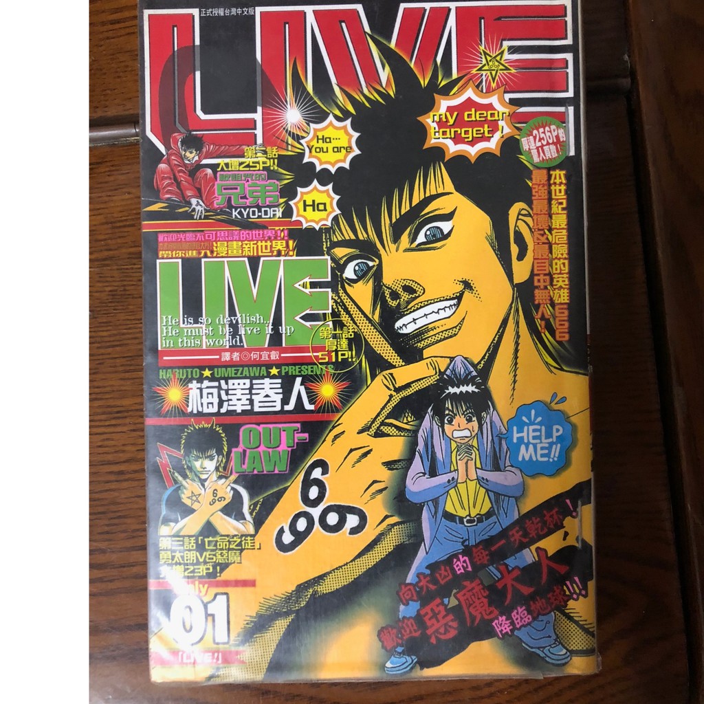 Live 全一冊 梅澤春人 蝦皮購物