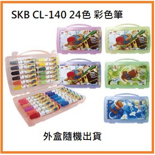 【阿筆文具】SKB文明鋼筆 24色彩色筆 CL-140彩色筆 (1盒/24入)