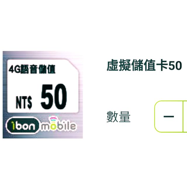 7 11 Ibon Mobile預付卡儲值序號聊聊傳送序號免運費 蝦皮購物