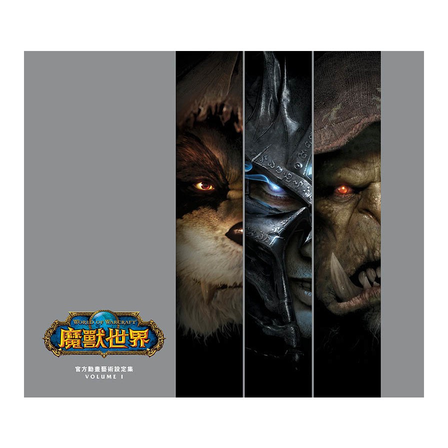 魔獸世界官方動畫藝術設定集(Vol.1)(Blizzard Entertainment) 墊腳石購物網