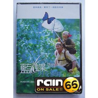 ⊕Rain65⊕正版DVD【藍蝶飛舞】-威廉赫特