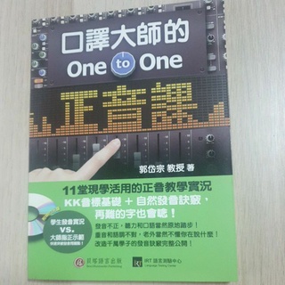 （全新）英文 口譯大師的one to one 正音課 IRT語言測驗中心
