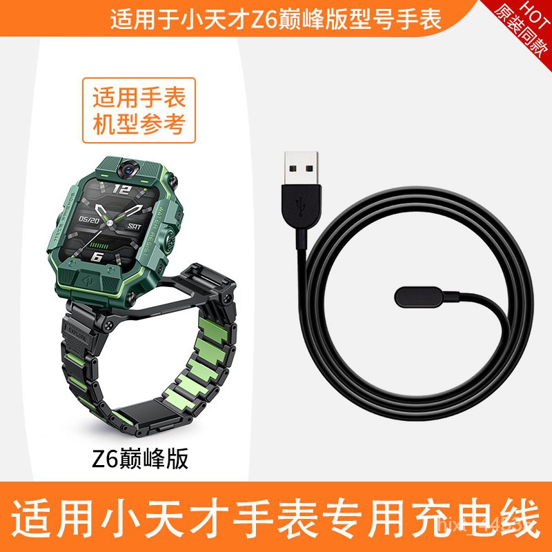 【熱銷爆款】適用小天才兒童電話手錶Z6充電器 xtcZ1/Z2/Z3/Z5/Z1S/Z2S充電線Y02y03y01非原裝