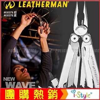 LEATHERMAN NEW WAVE 全新救命TOOL霸工具鉗 【AH13001】i-Style居家生活