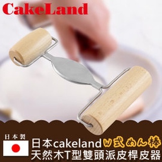 【聖寶】日本CakeLand 天然木T型雙頭派皮桿皮器( NO-546 ) - 1 /個