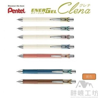 飛龍 Pentel ENERGEL Clena 系列 古典限定色 BLN75L 極速鋼珠筆 包套組 -【耕嶢工坊】