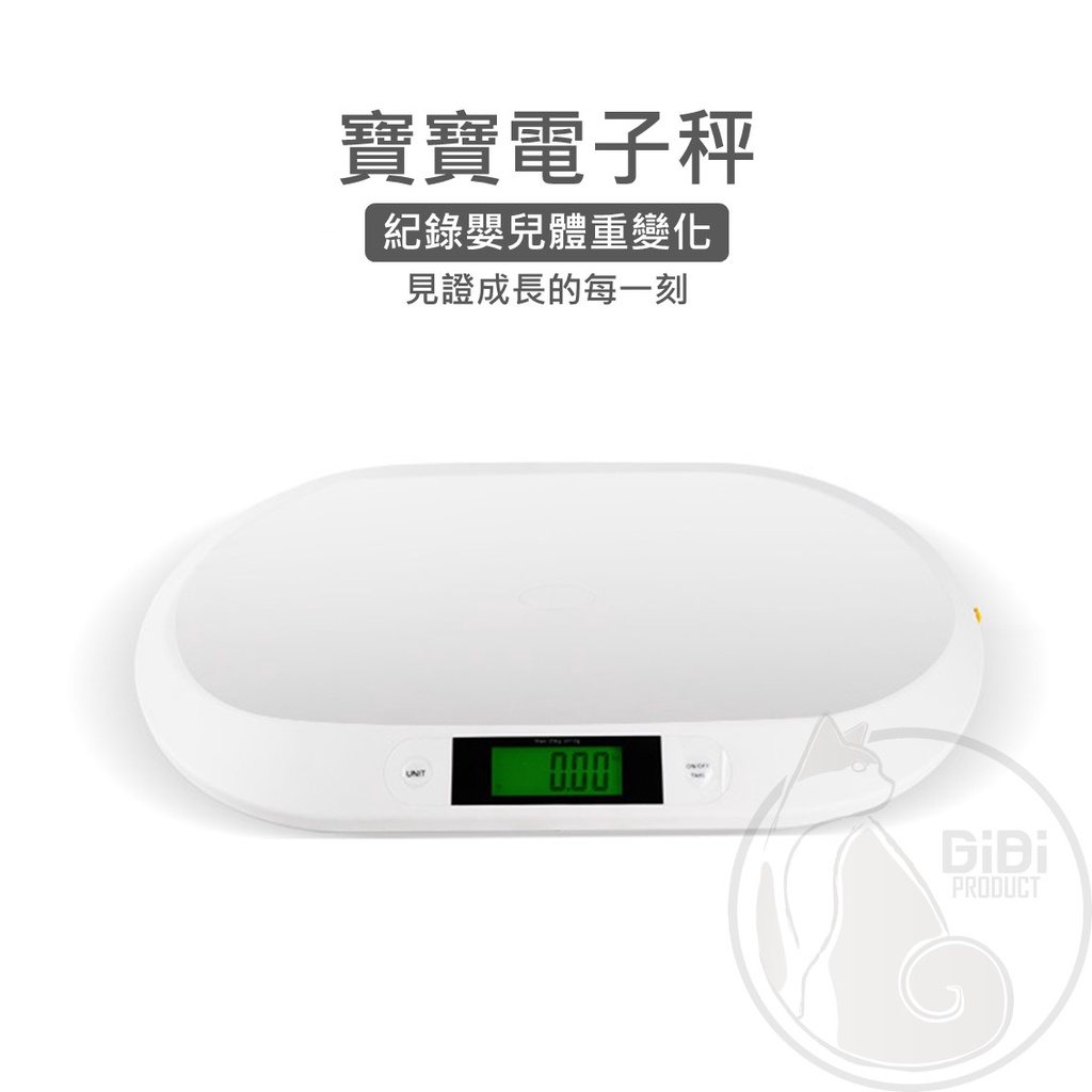 【台灣現貨發票代開】電子嬰兒體重秤 寶寶體重計 寵物智能磅秤 小貓小狗電子秤 家用幼兒新生兒專用台秤 貓狗健康測量嬰兒秤