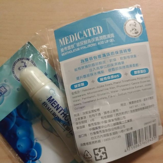 曼秀雷敦 玻尿酸高保濕潤唇凍膏3.5g