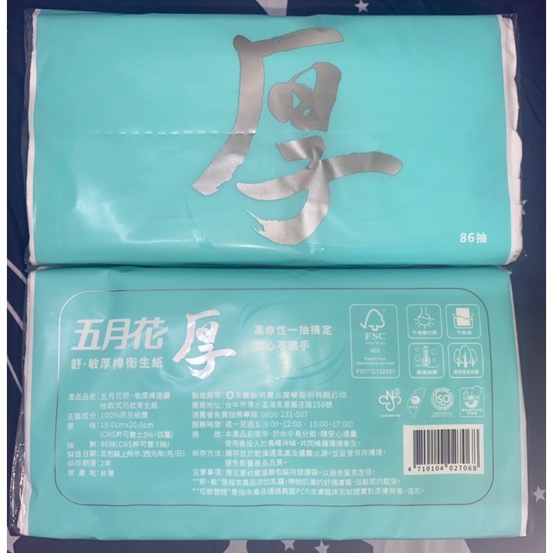 新上市五月花厚棒抽取式衛生紙舒敏 單包 蝦皮購物