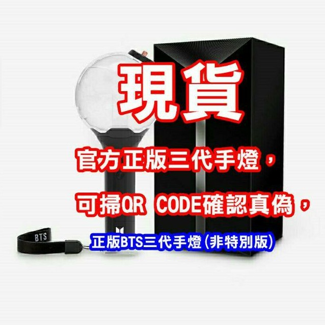 正版官方BTS防彈少年團 官方三代手燈 阿米棒 炸彈燈現貨（非特別版）