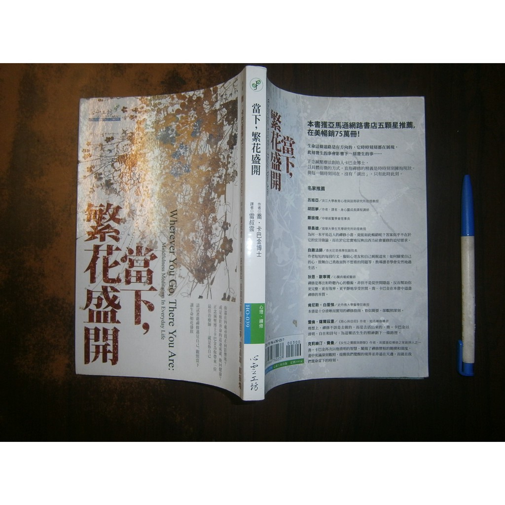 二手書當下繁花盛開 Ptt Dcard討論與高評價商品 2021年11月 飛比價格